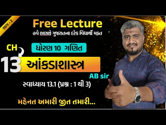 031 std 10 maths ch 13 swadhyay 13.1 ｜ dhoran 10 ganit ｜ dhoran 10 ganit swadhyay 13.1 prashn 1 to 3